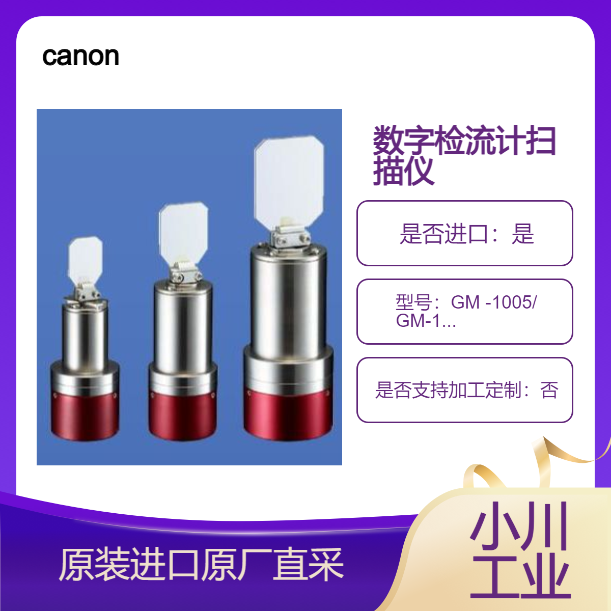 GM -1005 GM-1010A GM-1015A GM-1020A数字检流计扫描仪canon