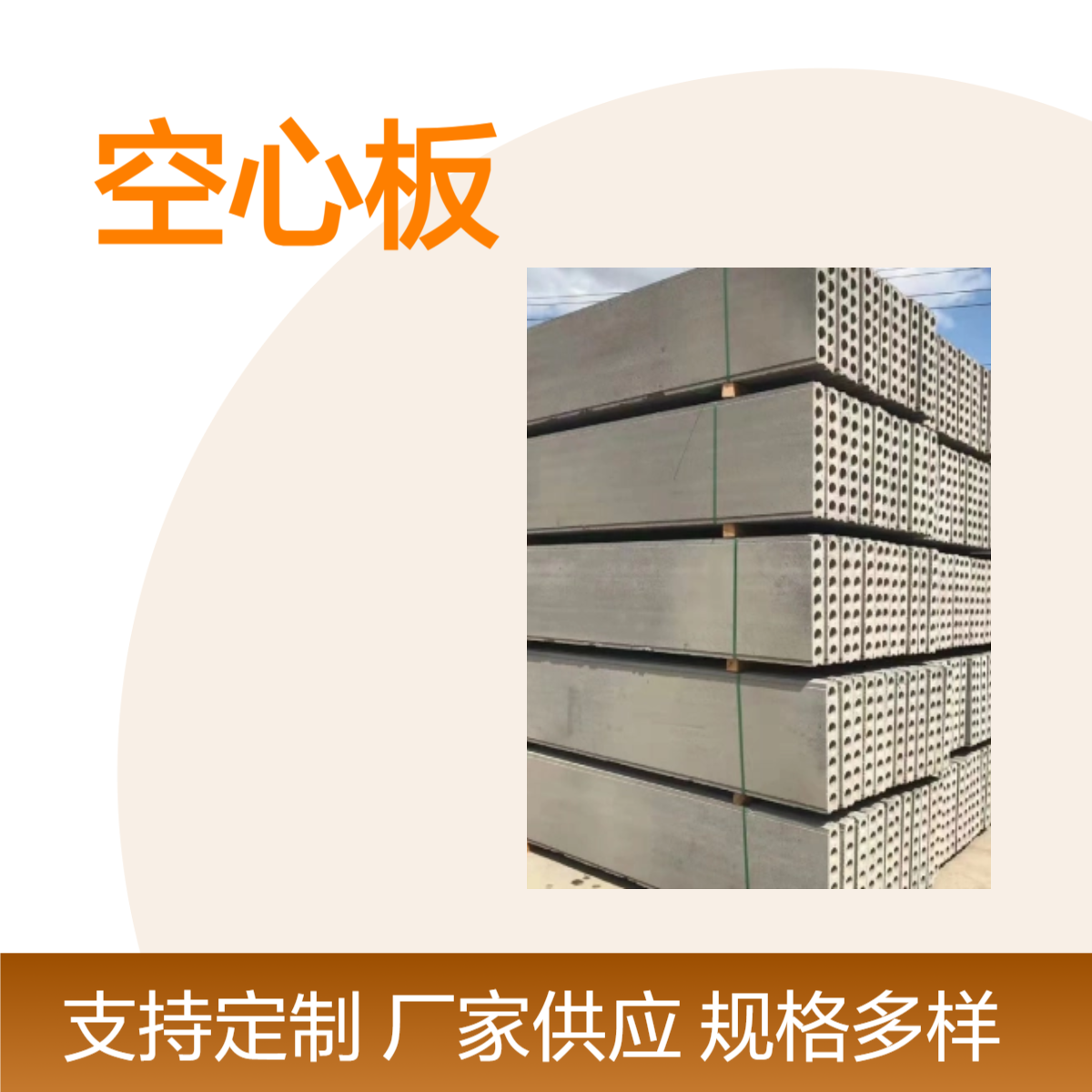 广 丰建材 双t混凝土空心板 坚固耐用抗震 优选于建筑基础承台支模用