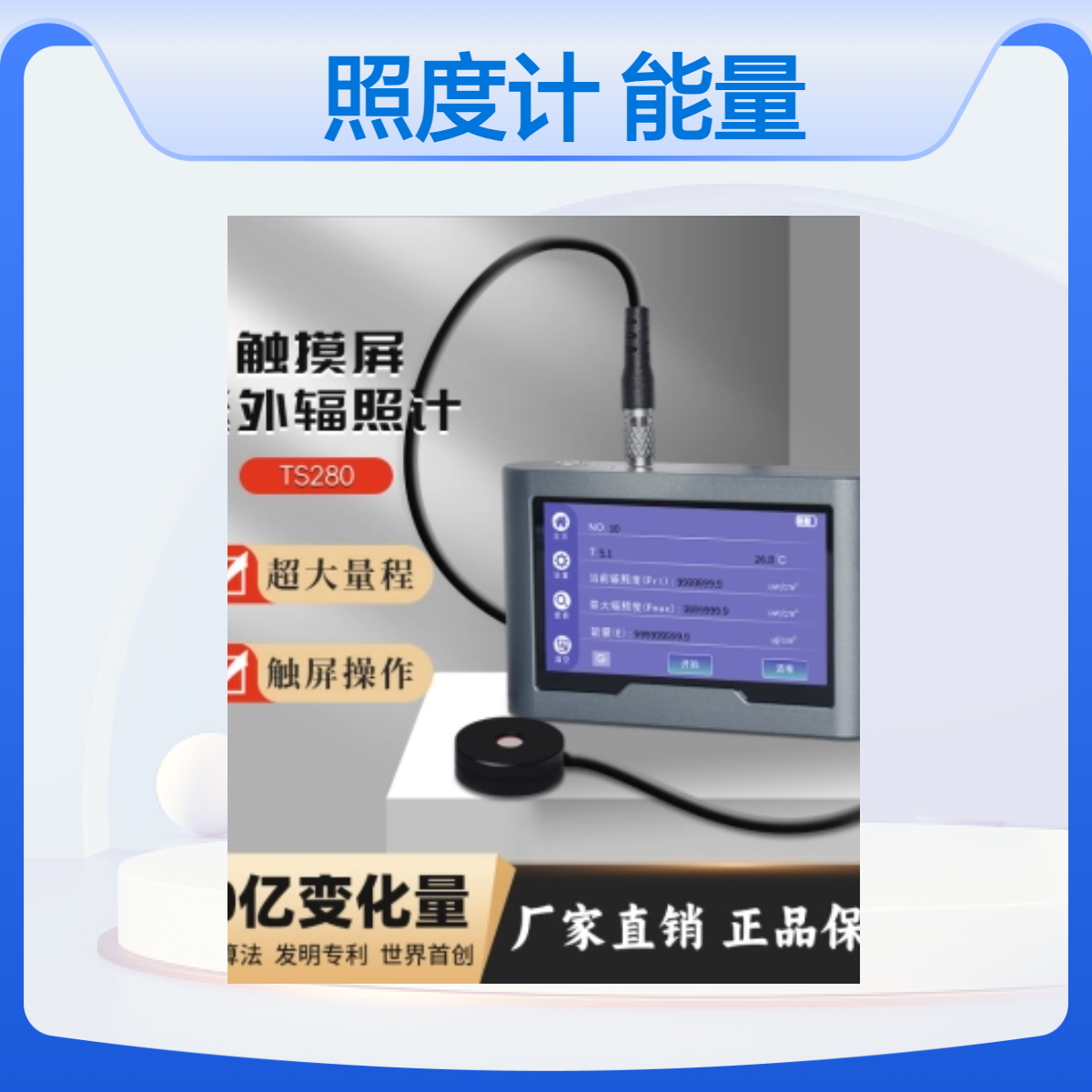 触屏紫外辐射照度计TS280 TS280S TS280E TS280MAX UV能量