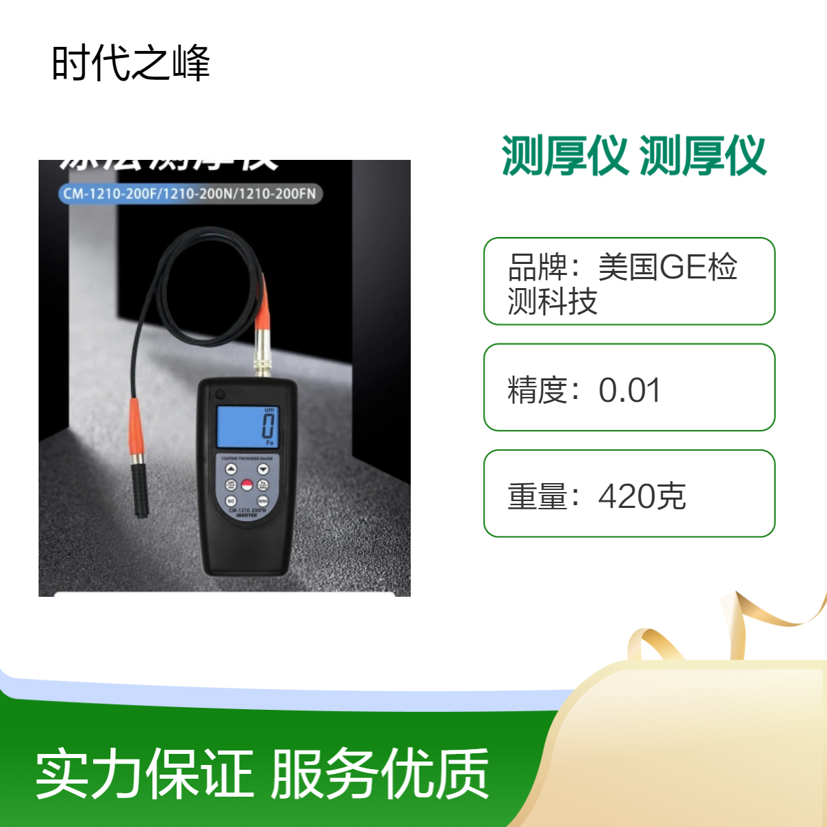 CM-1210-200F双功能涂层测厚仪 磁感应涡流法 漆膜厚度测量