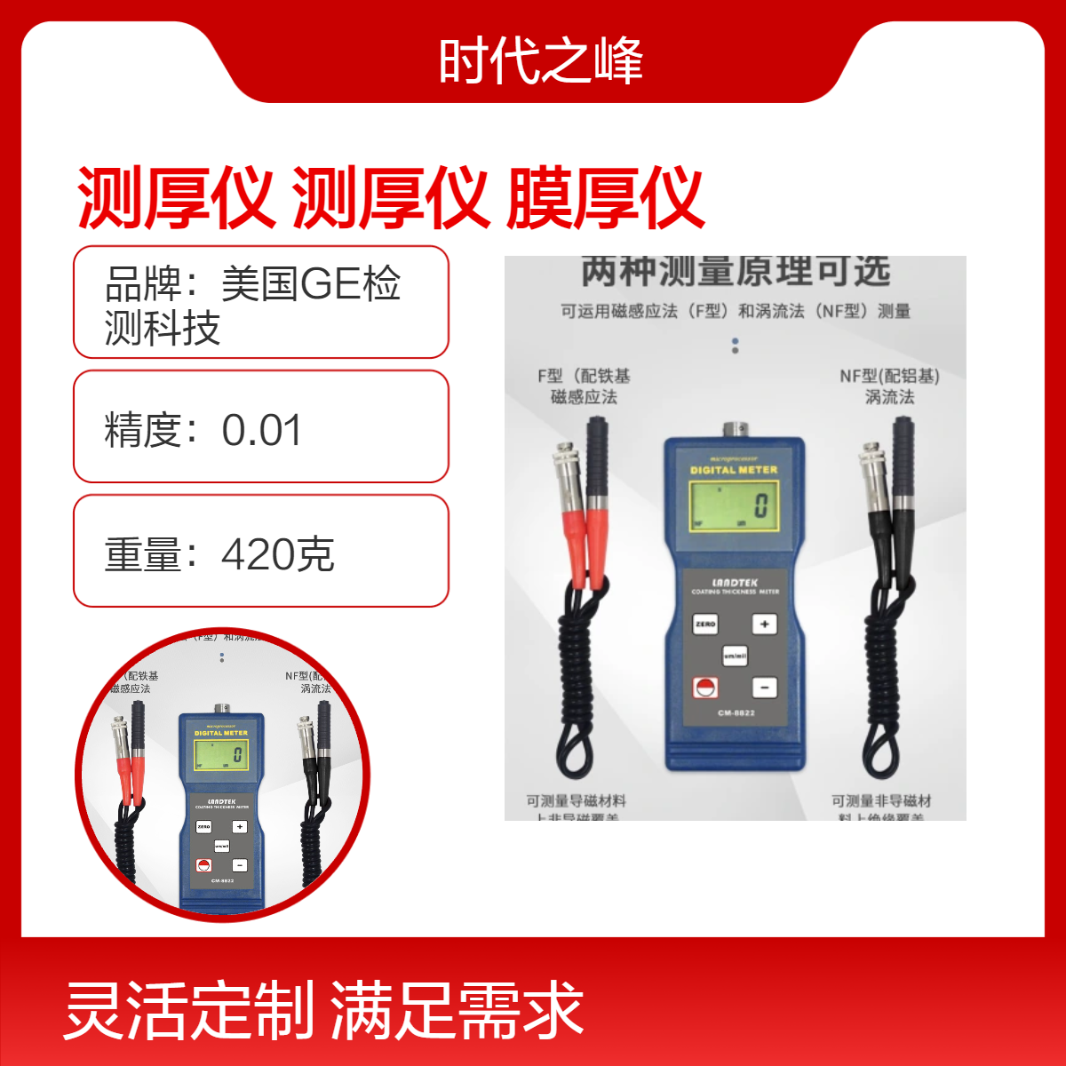 CM-8821涂镀层测厚仪CM-8822氧化膜检测仪CM-8820膜厚仪