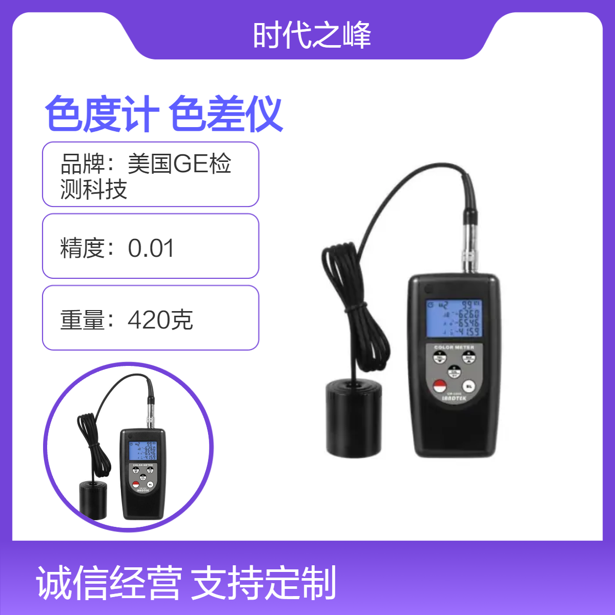 CM-200S三刺激色度计色差仪颜色之间的颜色差异
