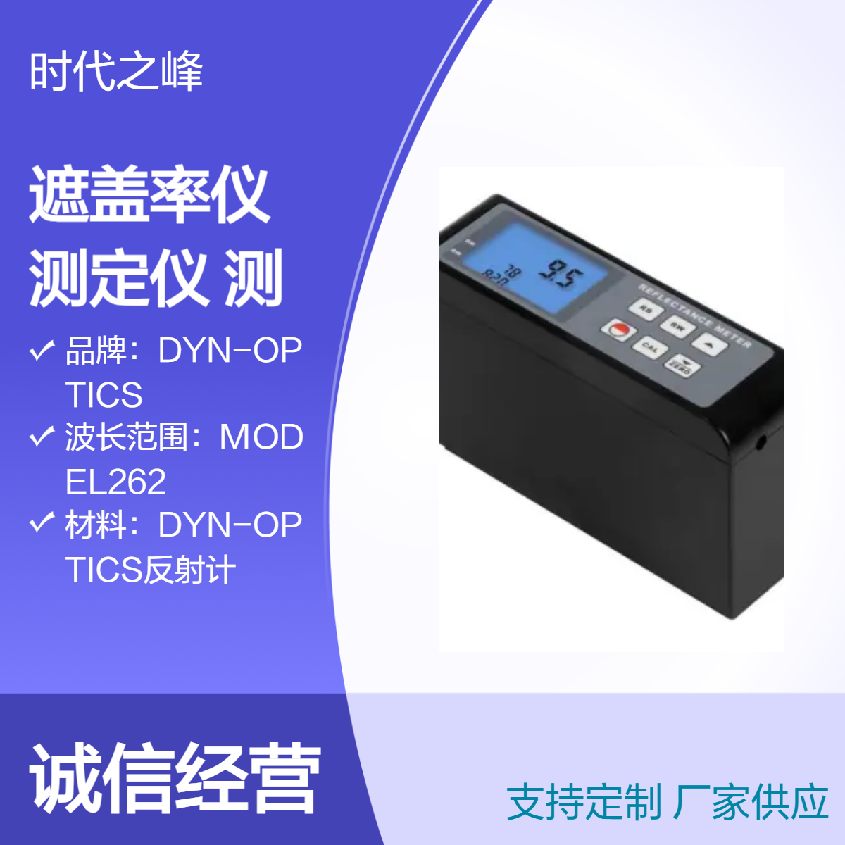 RM-206遮盖率仪 反射率测定仪 测涂层油脂薄膜透明度