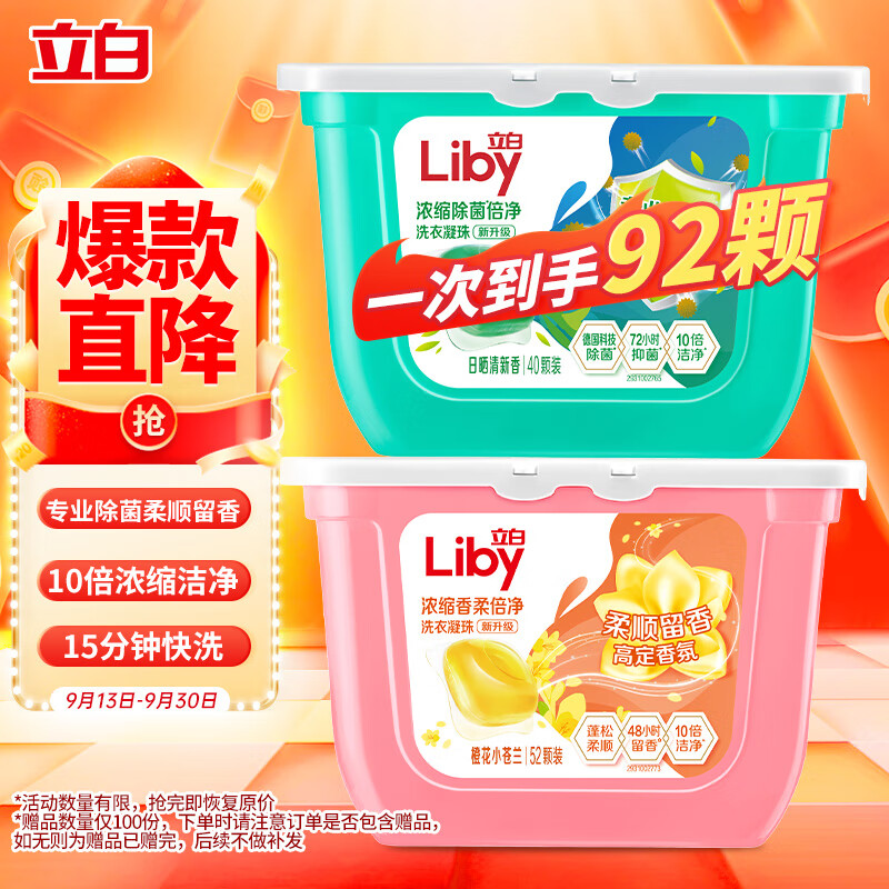 杭州 立白 总代理商 15067106445 江苏南京上海浙江杭州 总经销商 员工