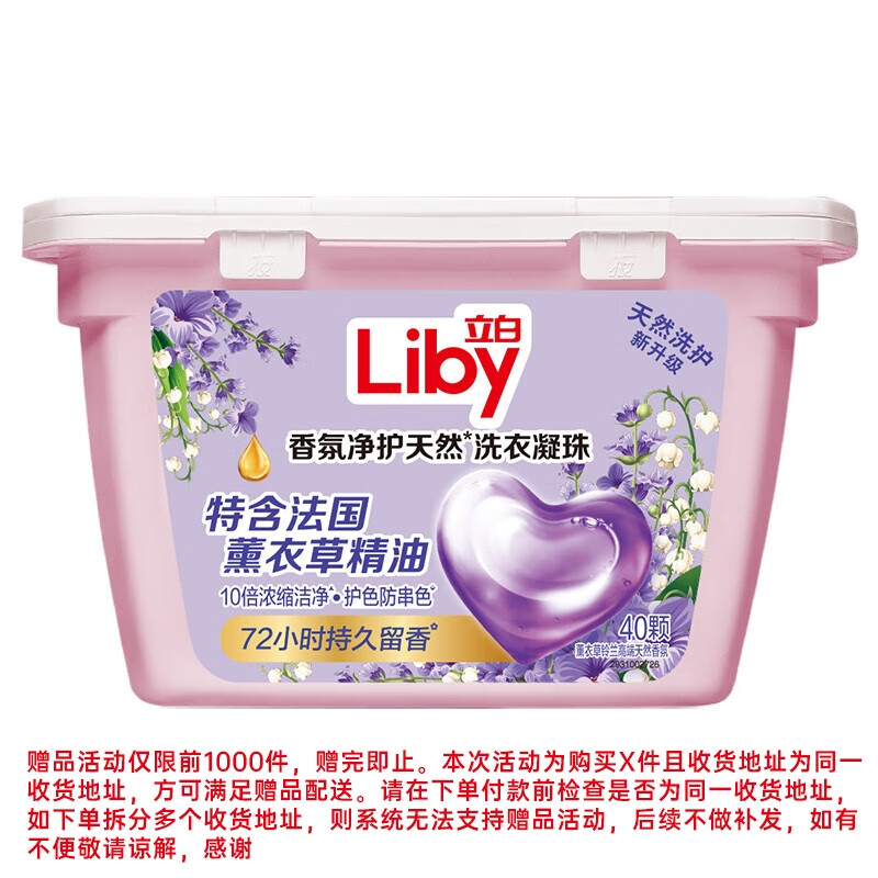 杭州 立白 总代理商 15067106445 山西内蒙古河南总经销商 客积分兑换