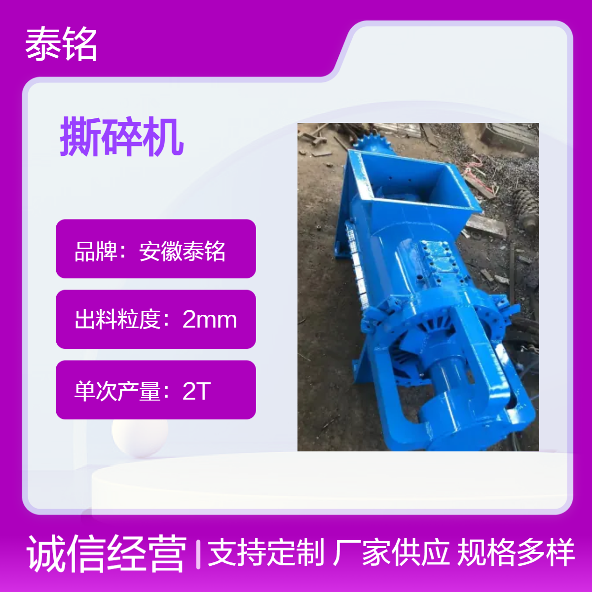 泰铭 供应高效粉碎机 750W大功率 2T单次产量 粉碎橡胶轮胎各种物料