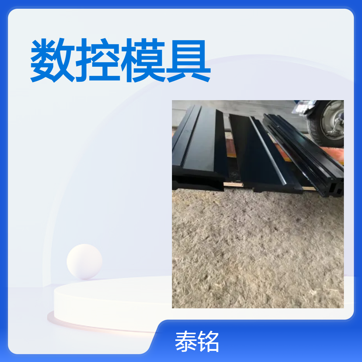 泰铭 供应数控折弯机模具同芯模大弯刀尖刀42CRMO材质耐磨耐用