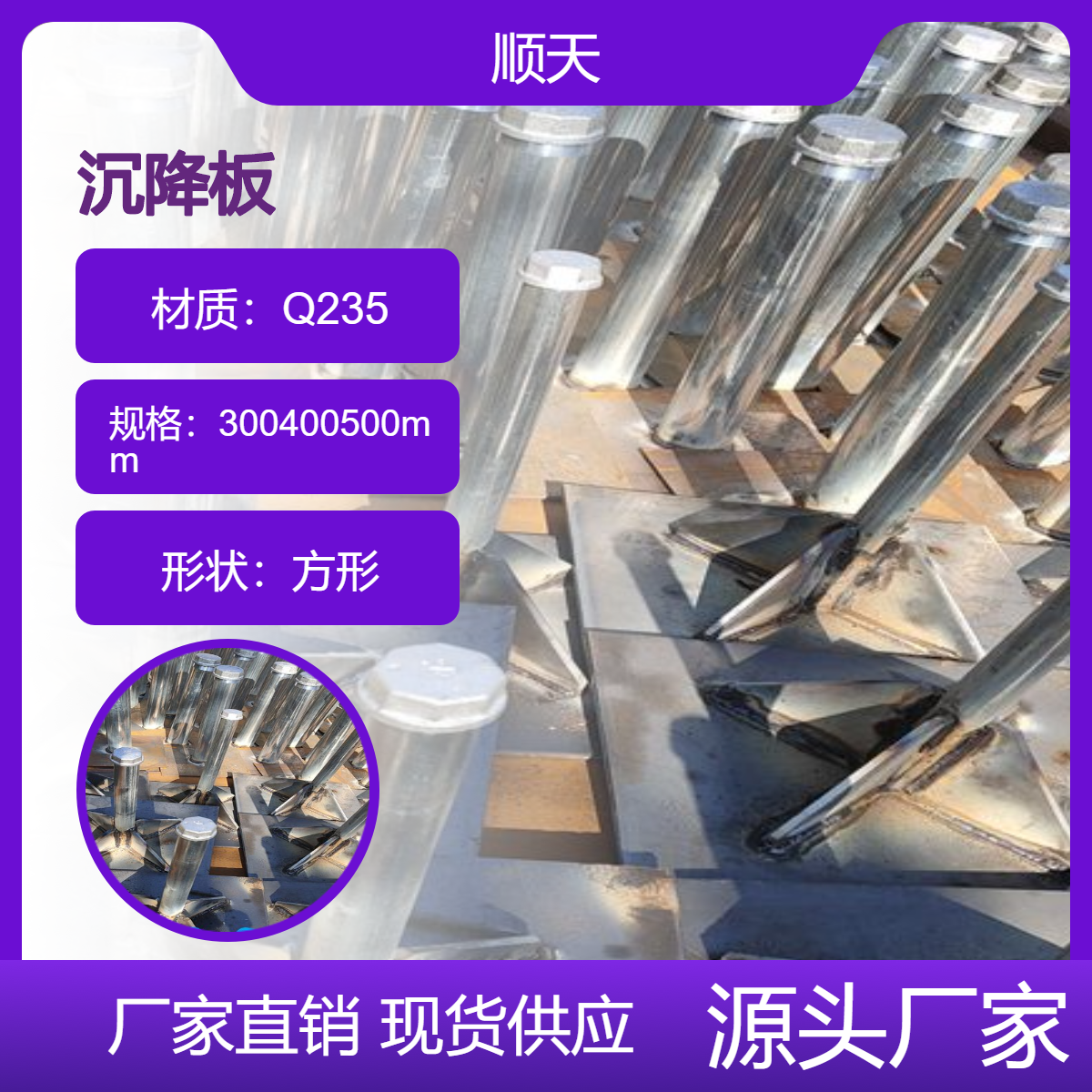 铜 陵路基沉降板位移观测桩对中盘顺天实体厂家