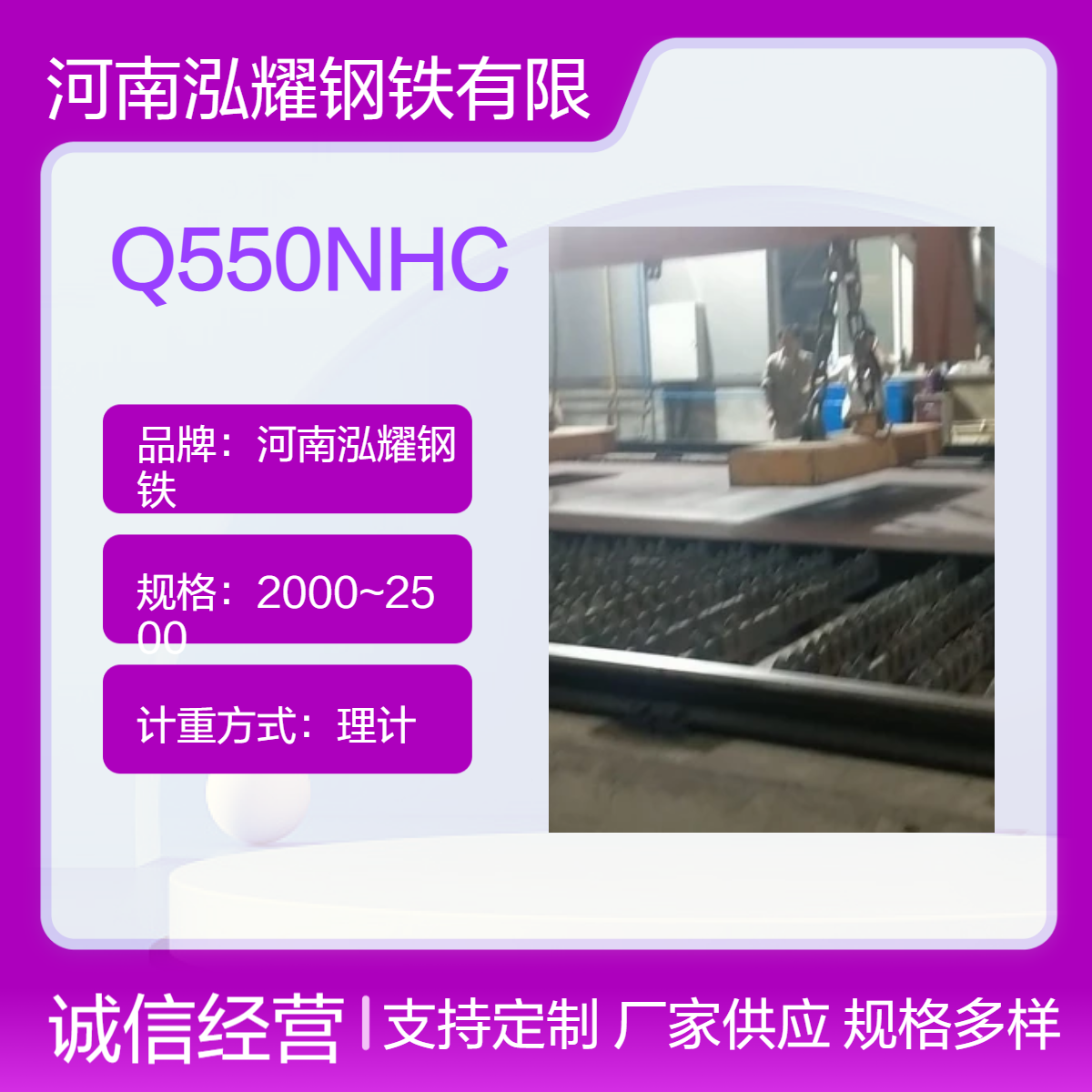 钢铁百科：Q550NHC高强度耐候钢材质分析 拉伸性能 现货及定轧 切割