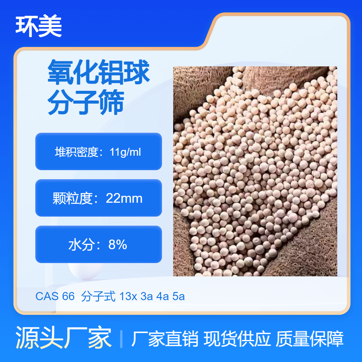 全国 空分设备2-4废旧氧化铝球回收 收制氧厂废3-5废分子筛 环美