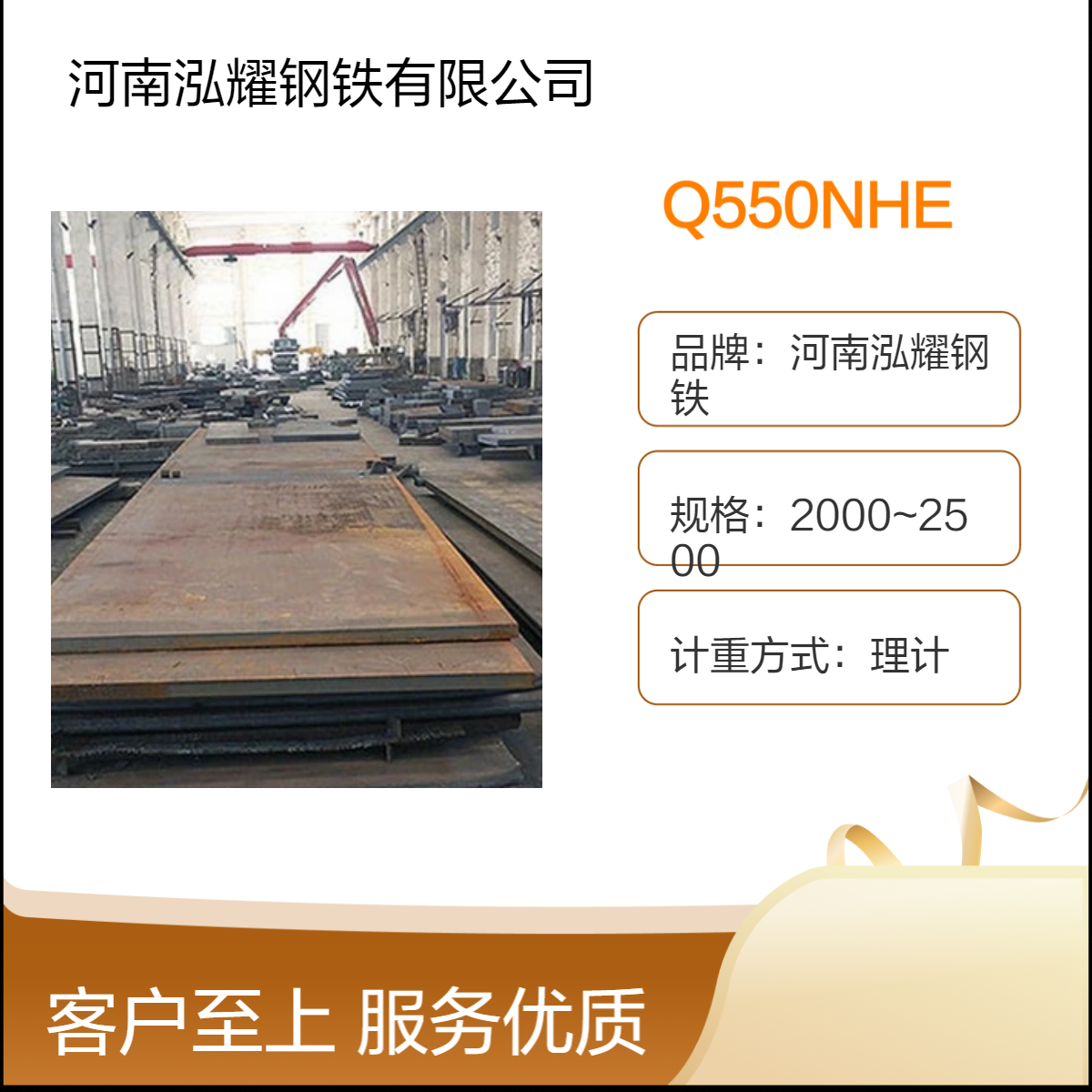 钢铁百科：Q550NHE耐候钢执行标准 成分性能 现货及定轧 可按图切割