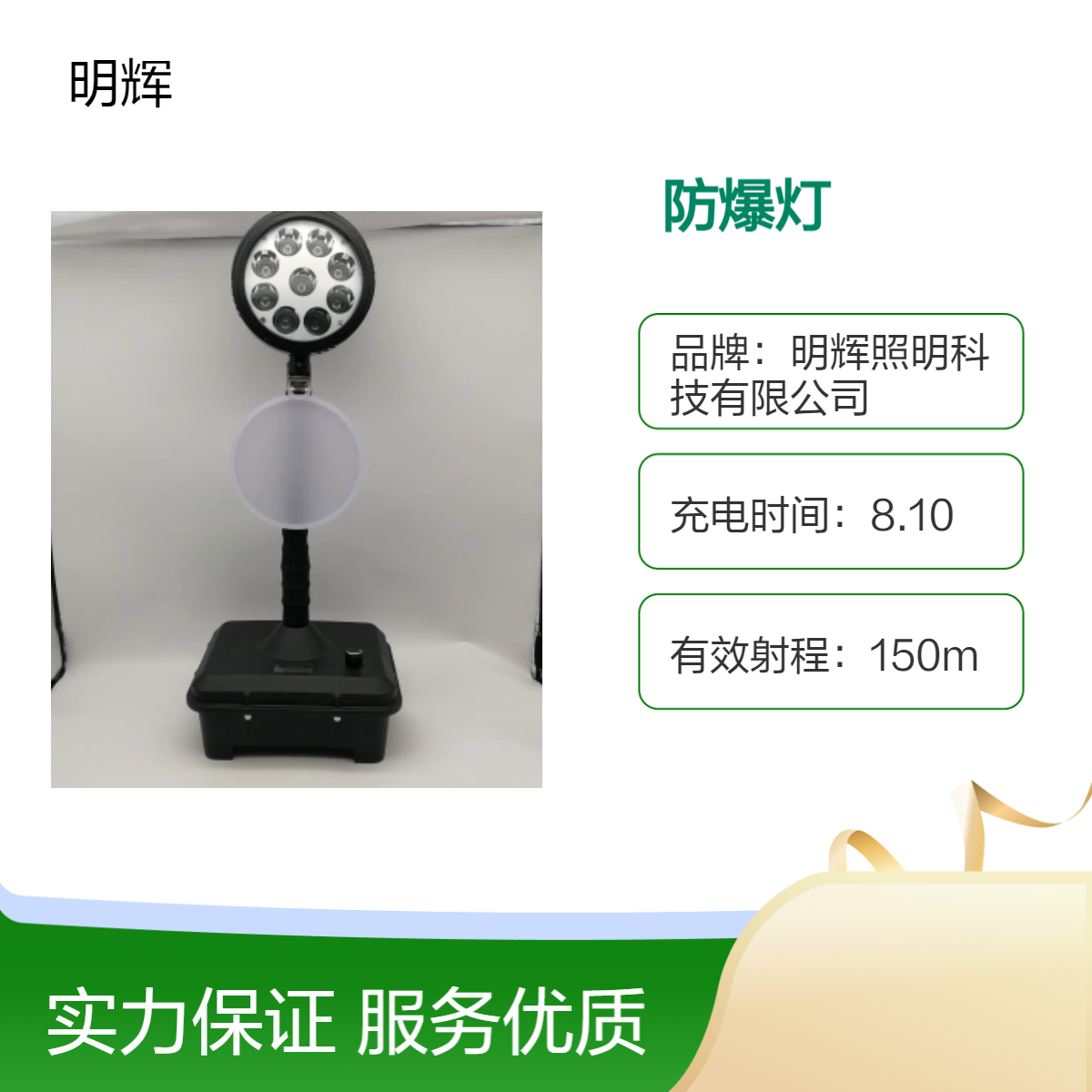 MH6105轻便式移动工作灯 8.10小时快充 150米远射照明