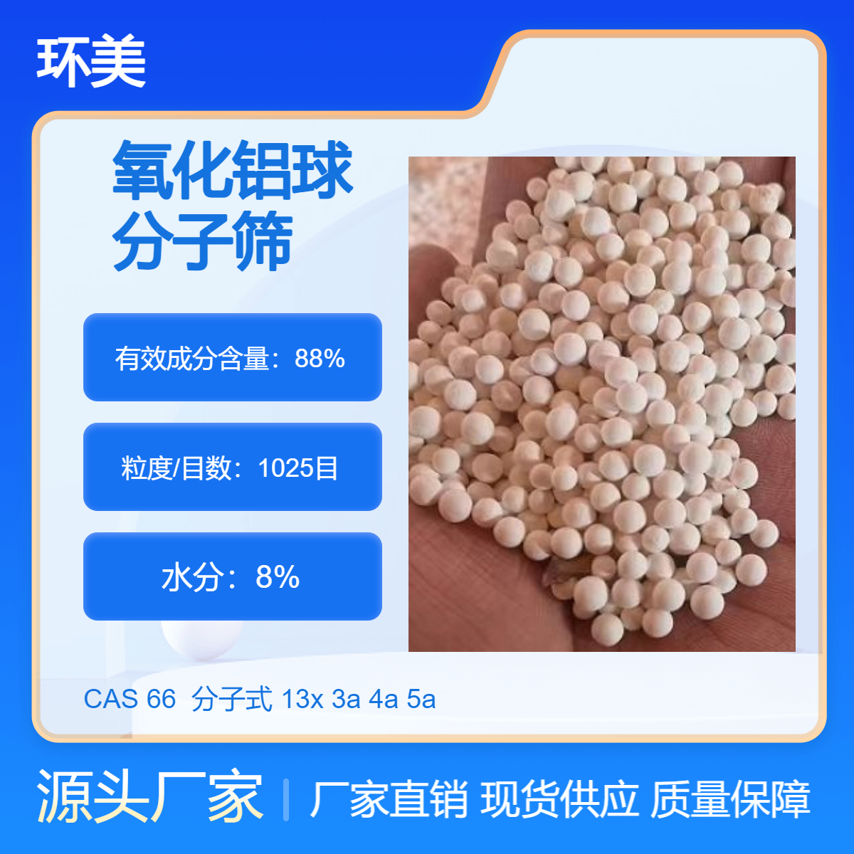 回收工厂用过的 制氧3-5废分子筛 制氮厂1-2库存 旧氧化铝球 环美