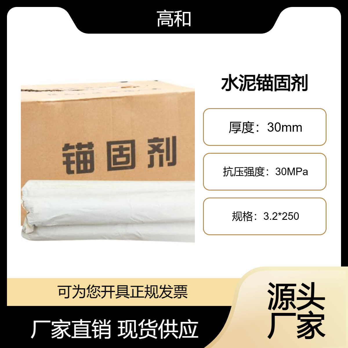 水泥纸卷锚固剂 隧道高铁 锚杆施工 白 色高和建材 厂家供应