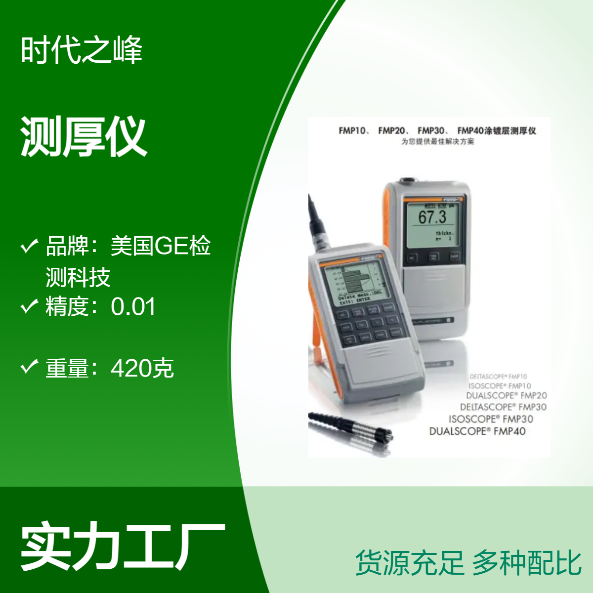 德国菲希尔FISCHER涂层测厚仪ISOSCOPE FMP10