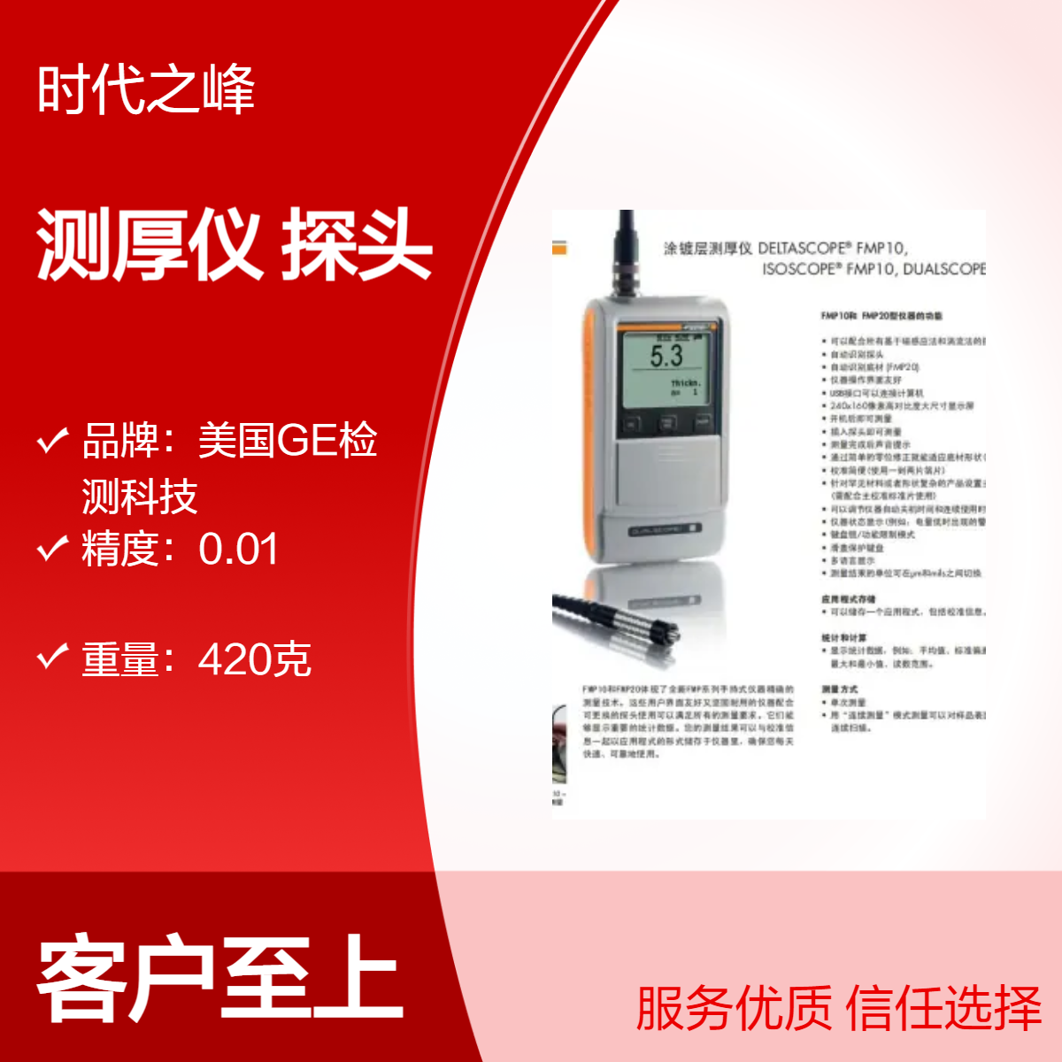 FISCHER FMP10涂层测厚仪可以适配所有基于磁感应法或涡流法探头
