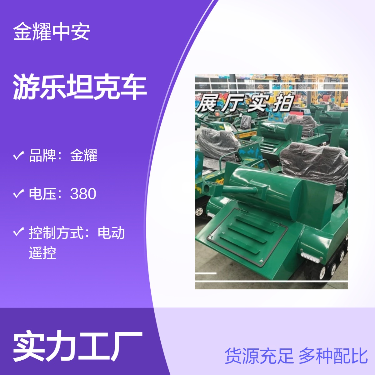 电动遥控计时游乐坦克车 360°旋转1500总功率 金耀游乐设备生产
