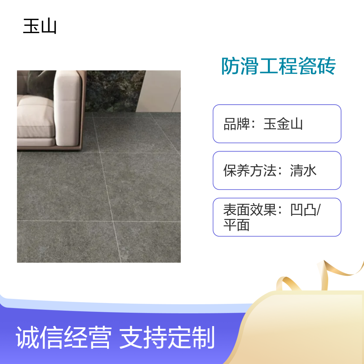 室内室外防滑地板砖 耐磨哑光瓷砖 吸水率低 玉金山品牌 优等品质