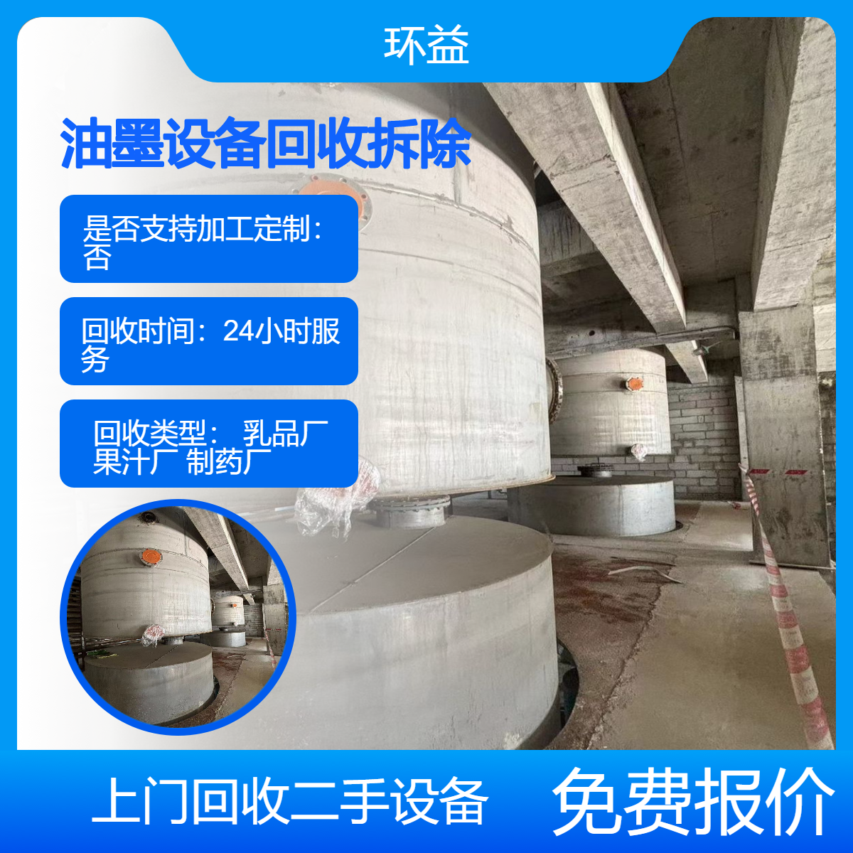 食品饮料加工机械回收 食品设备 不锈钢饮料设备收购 拆除食品厂