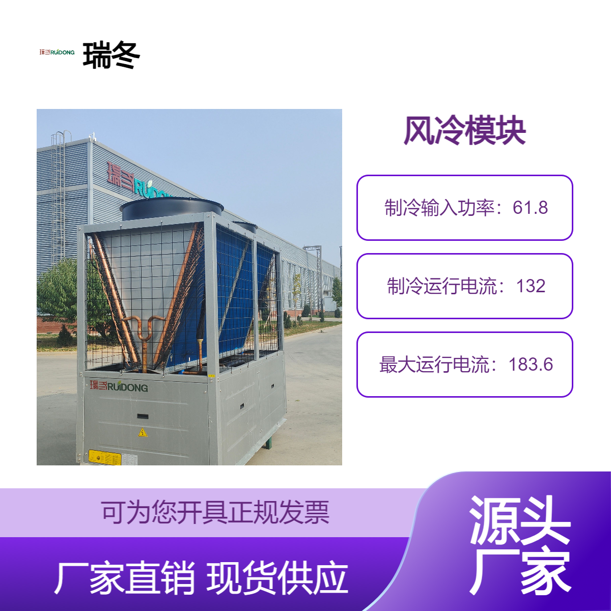 冷水机组LSWFM-B(R)D-560大棚用风冷螺杆冷 水机组能耗低