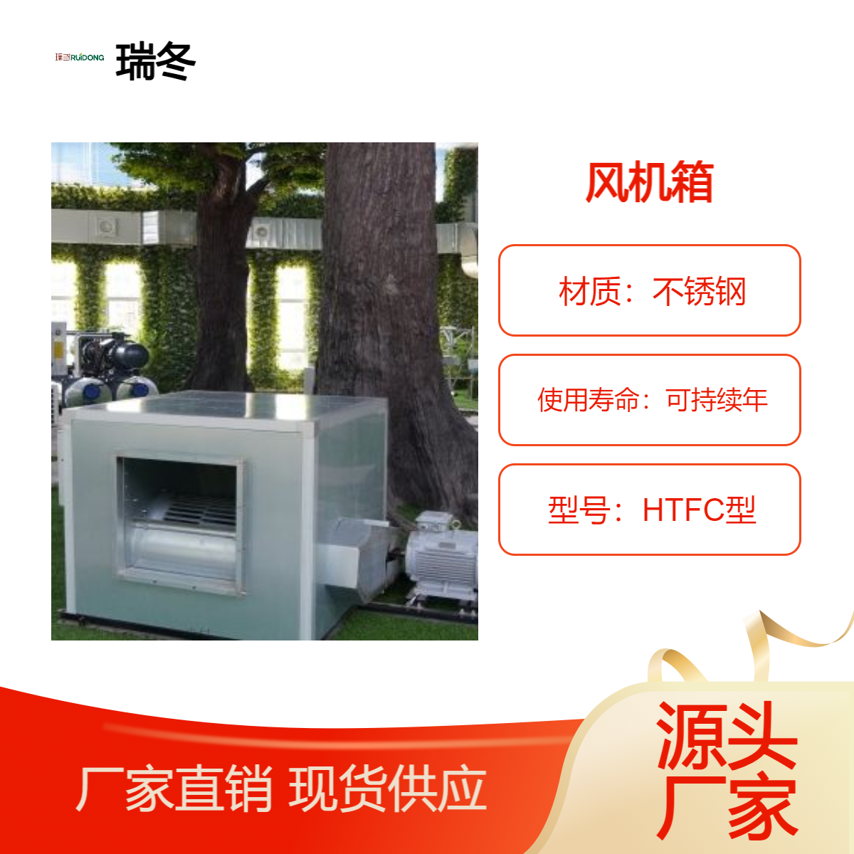 瑞冬 离心风机箱 消防风机HTFC型消防通风两用 学校办公楼排风