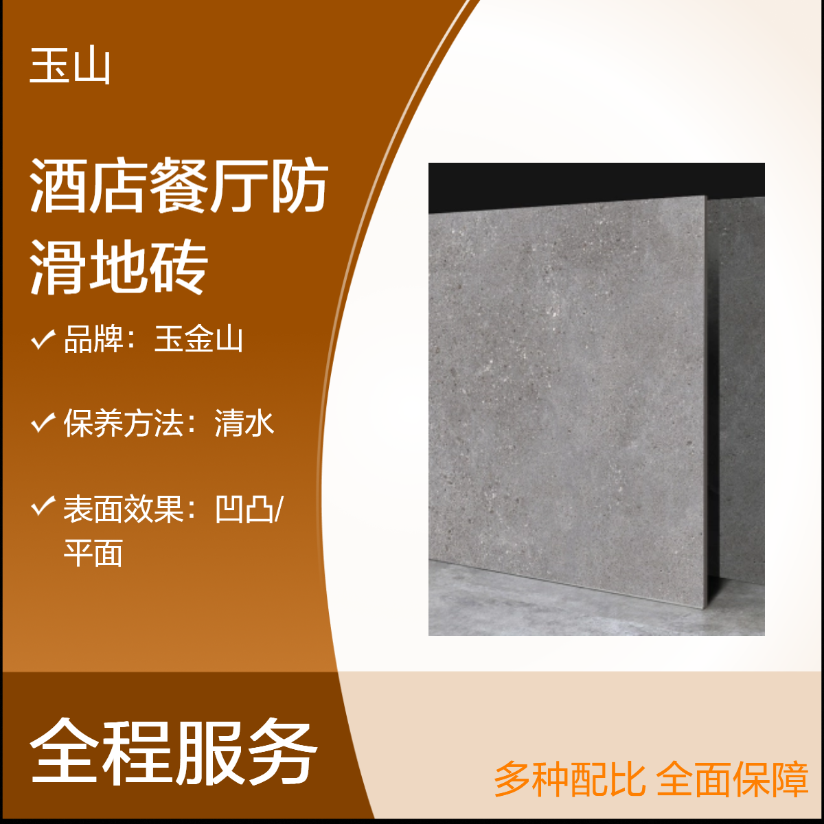 中式古典防滑地砖 耐磨全瓷砖 室内外通用 哑光系列 吸水率低