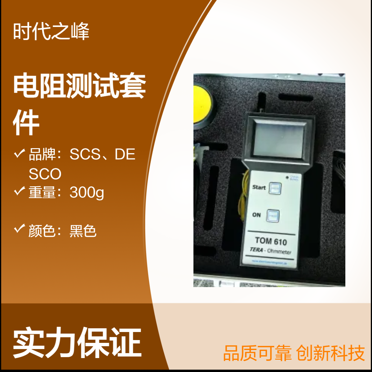 Kleinw?chter科纳沃茨特TOM-610重锤式电阻测试套件-TOM610SE