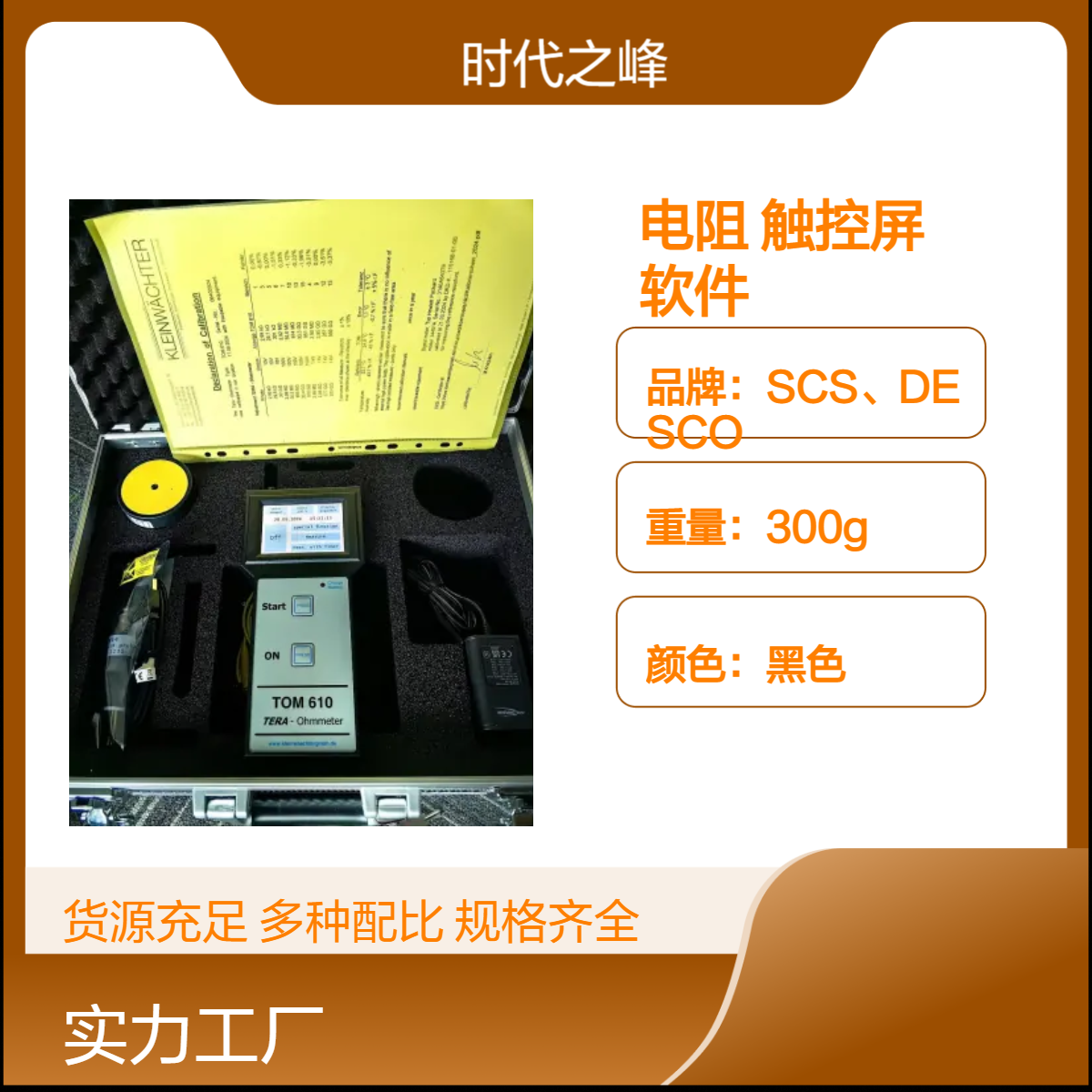 TOM610测试静电电阻和击穿电阻触控屏保存99组数据配套软件远端操