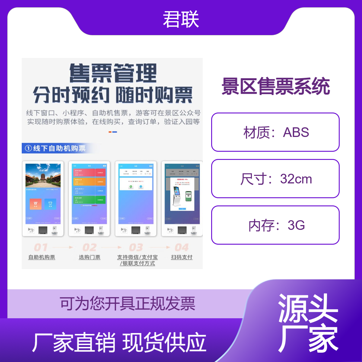 景区人证检票手持机计时计次刷卡扫码闸机人数统计