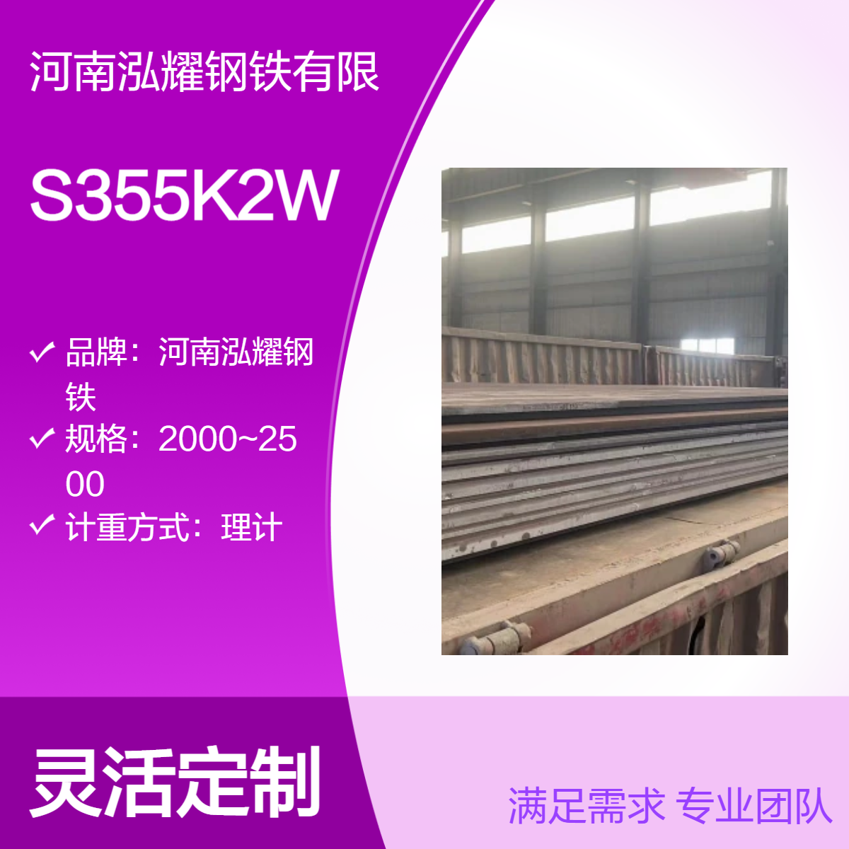钢铁百科：S355K2W欧标耐候钢成分性能 执行标准 现货及定轧 可切割