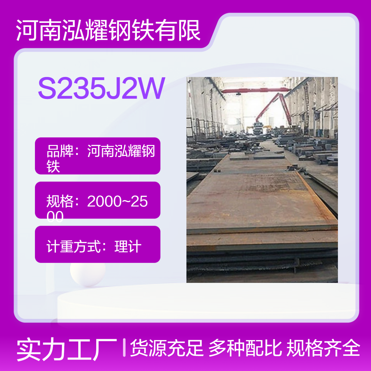 钢铁百科：S235J2W欧标耐候钢执行标准 性能分析 现货及定轧 可切割