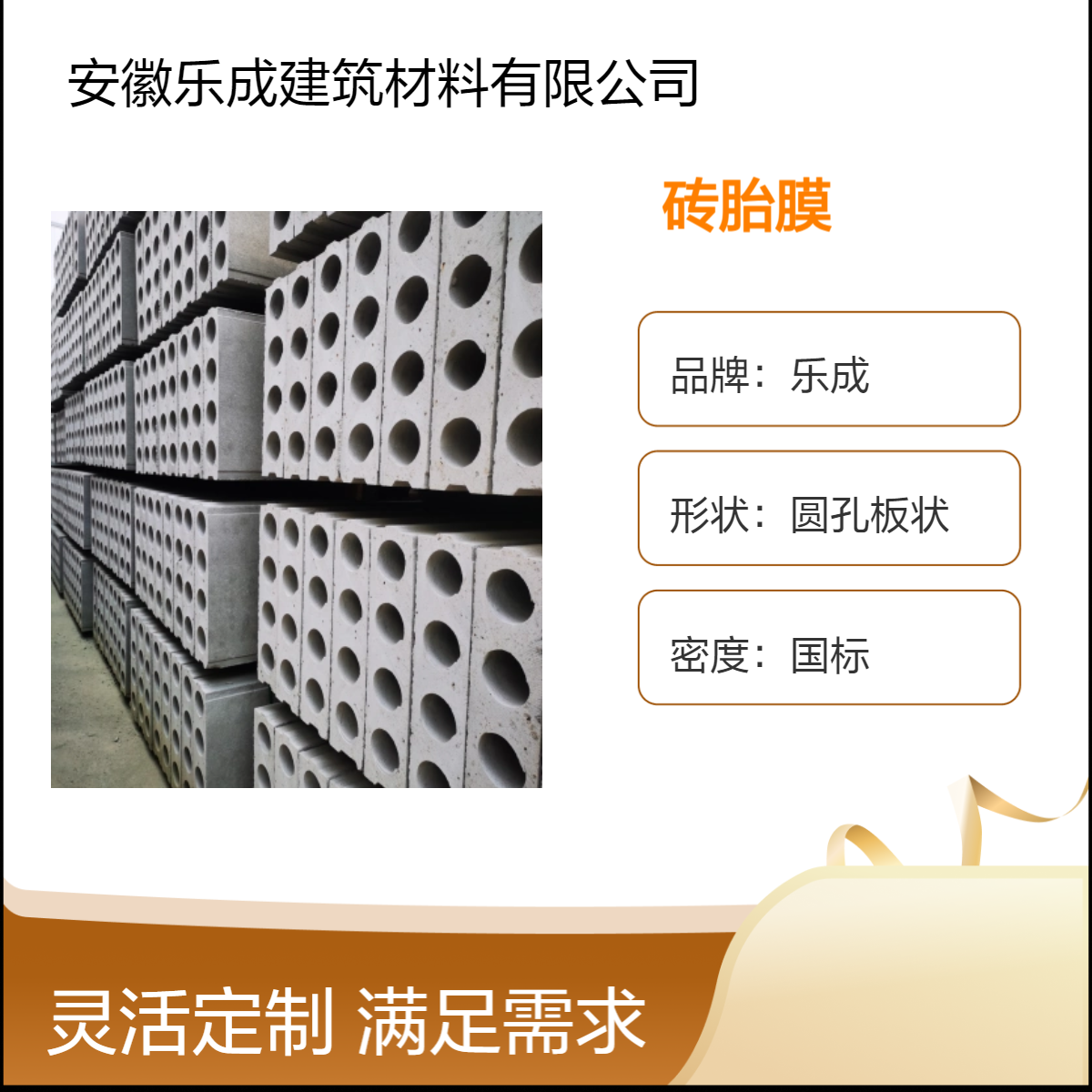 圆孔板状砖胎膜 防火防潮 乐成品牌 全国发货 可定制