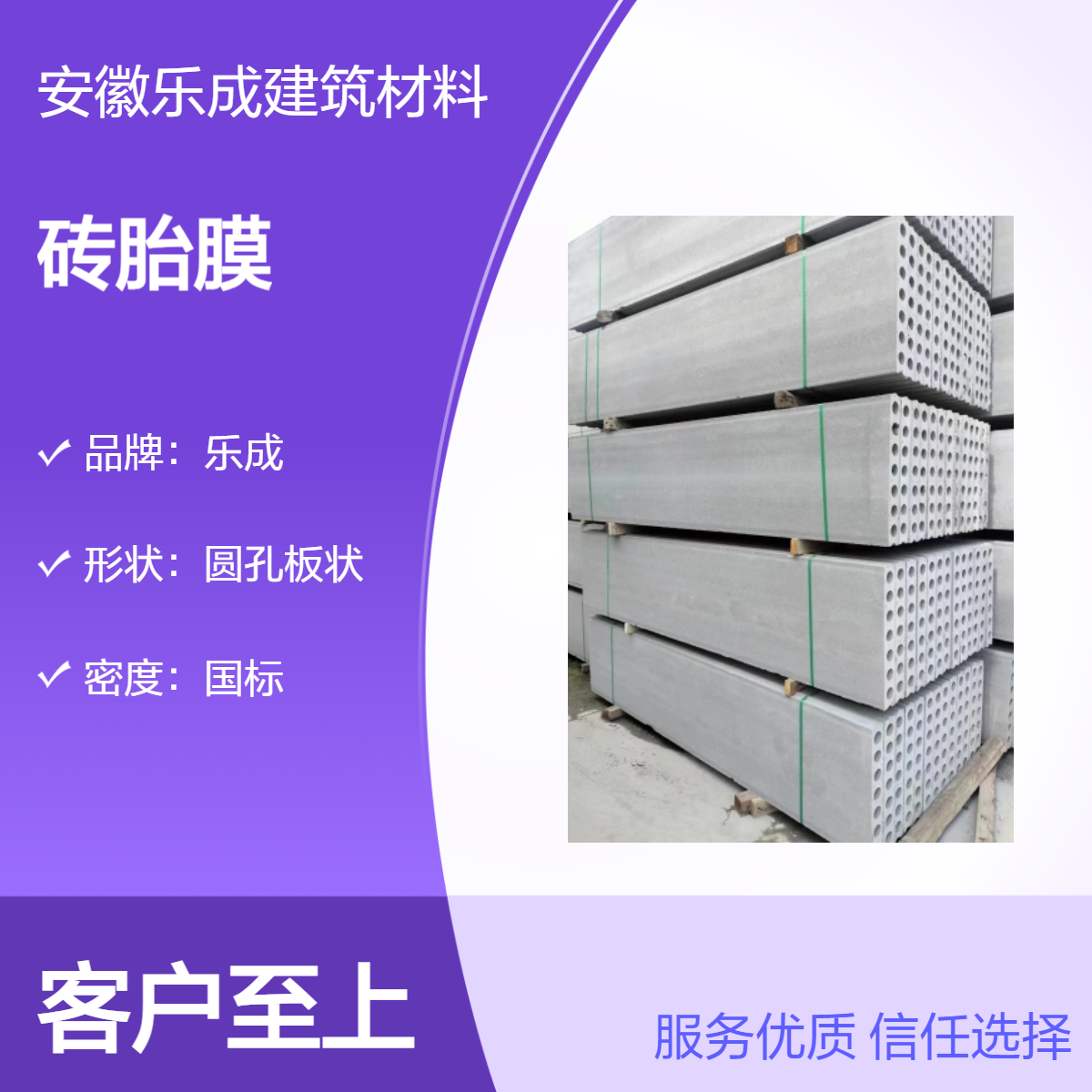 国标密度 圆孔板 砖胎膜 防火防潮 建筑材料 乐成品牌 全国发货