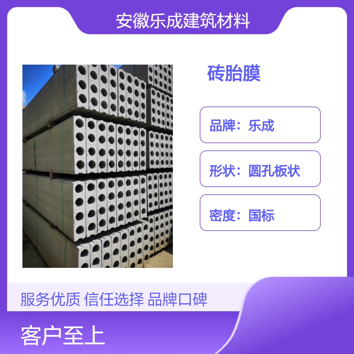 圆孔板状 砖胎膜 乐成品牌 防火防潮 全国发货 优质建材