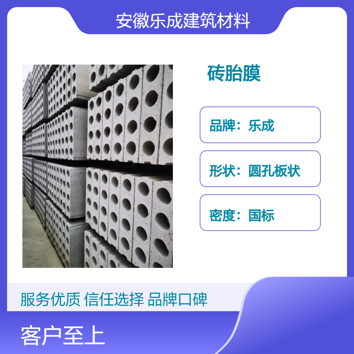 乐成 圆孔板状 砖胎膜 防火防潮 灰白国标密度 全国发货