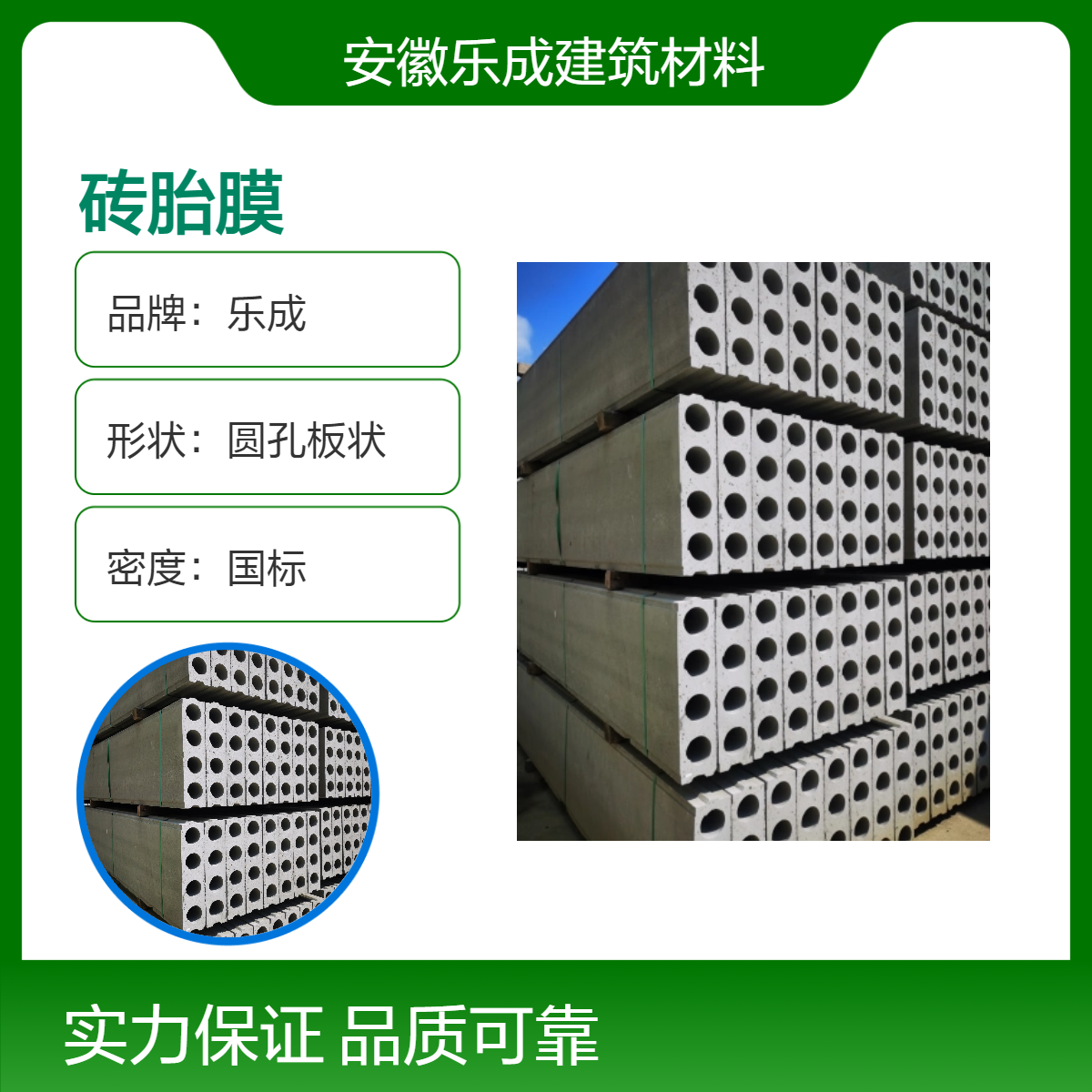 乐成 圆孔板状 砖胎膜 防火防潮 灰白 国标密度 建材 全国发货