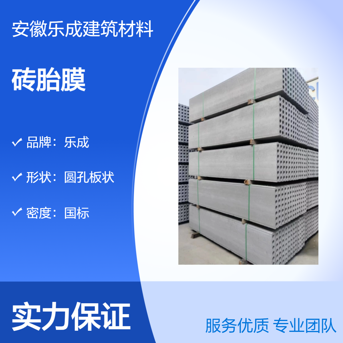 圆孔板状 砖胎膜 乐成品牌 防火防潮 全国货运 厂家生产 质量保障