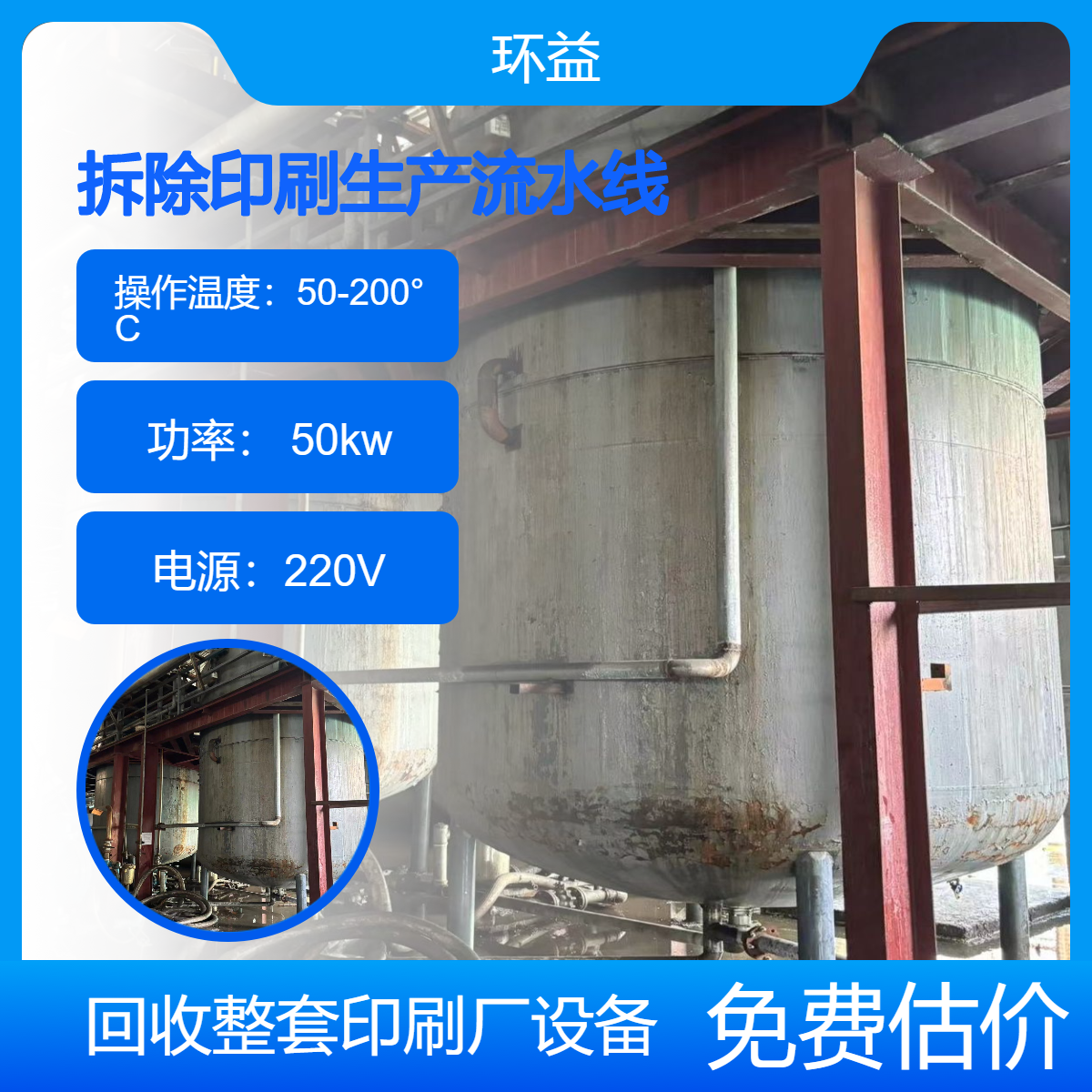 佛 山印刷机回收 印刷生产流水线拆除 整厂印刷设备打包收购 上门估价