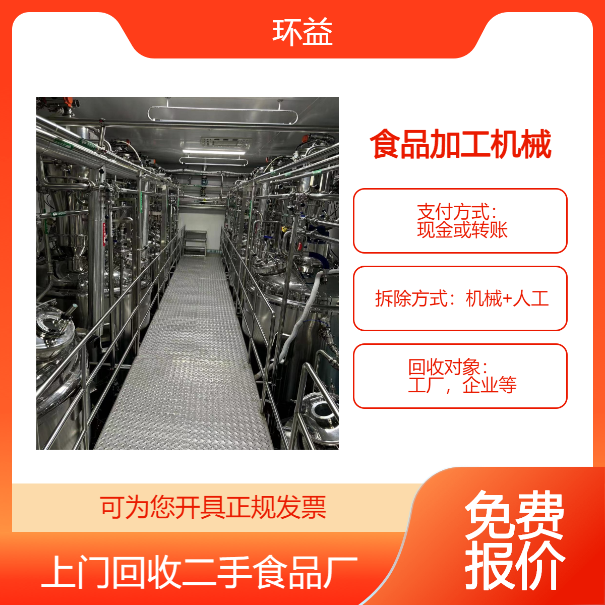 食品加工厂设备拆除 食品厂机械整体回收 收购不锈钢生产线打包