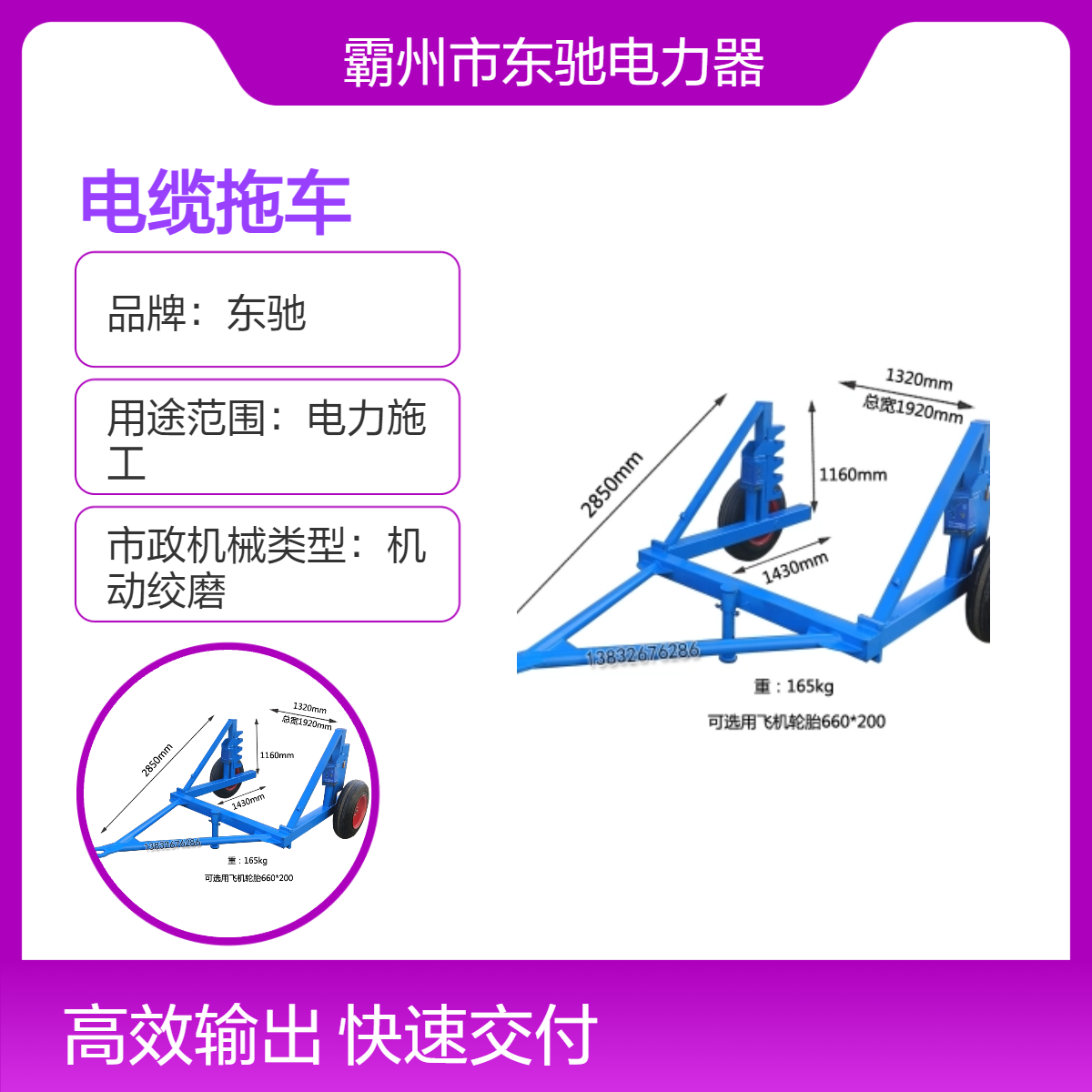 东驰四轮移动式电缆线盘拖车 飞机轮胎 机械式线缆炮车