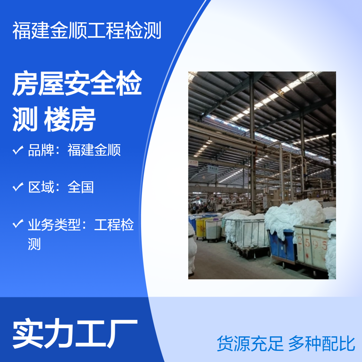 金顺酒店房屋安全检测 宾馆楼房质量鉴定 第三方机构