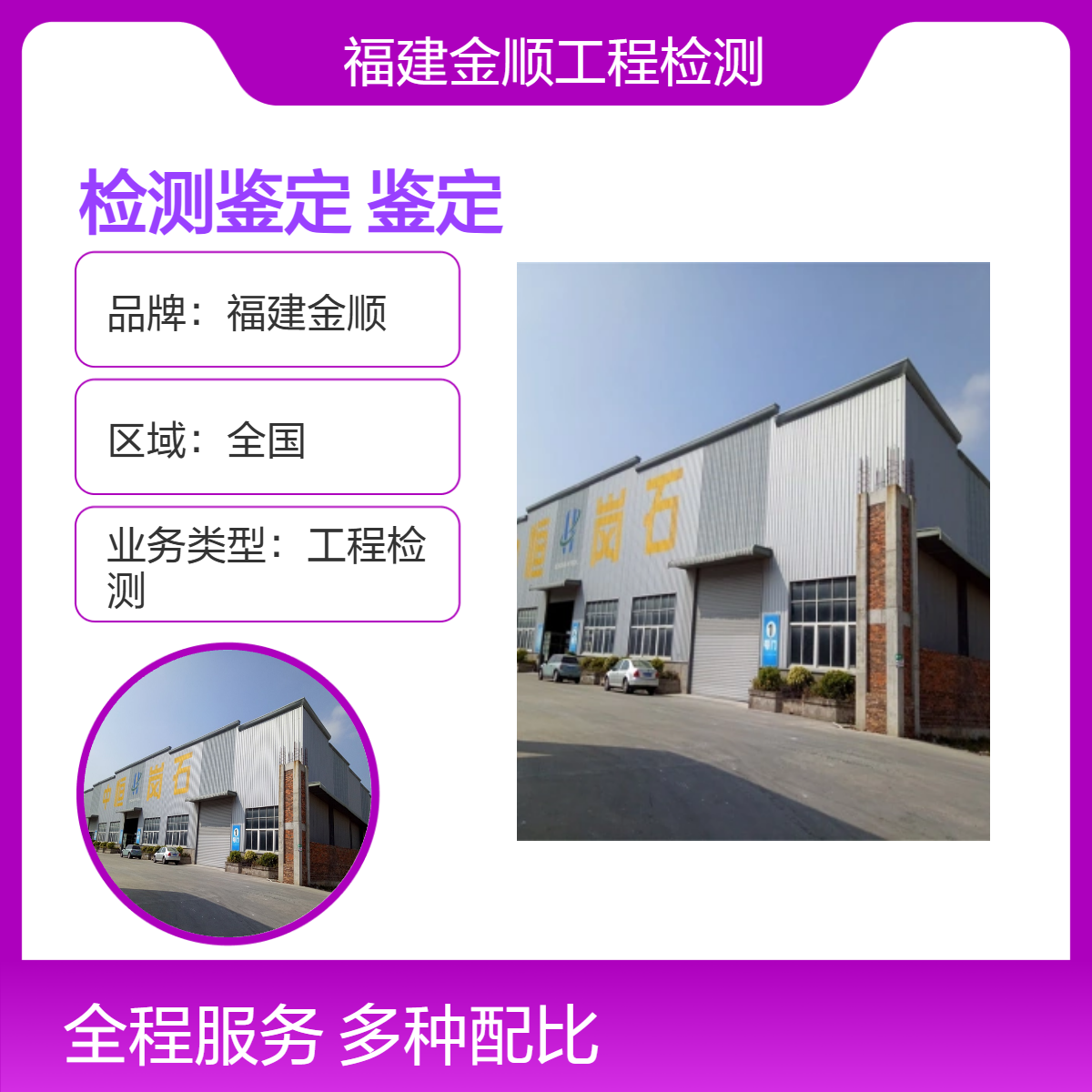 金顺房屋结构安全鉴定机构 房屋安全检测收费标准全国 2周出报告