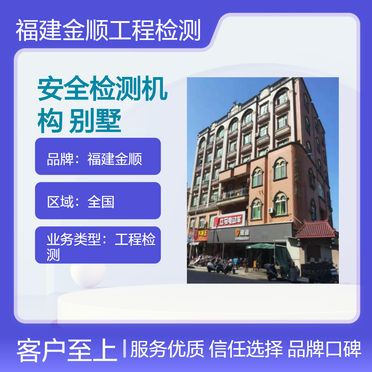 金顺 房屋安全质量检测鉴定机构 户外广告牌安全检测 24小时快速响应