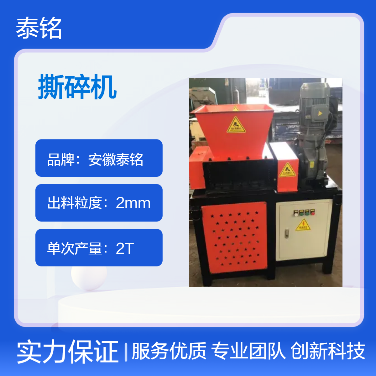 泰铭 供应工业级撕碎机 4000W大功率 2mm出料粒度 适用硬质物料