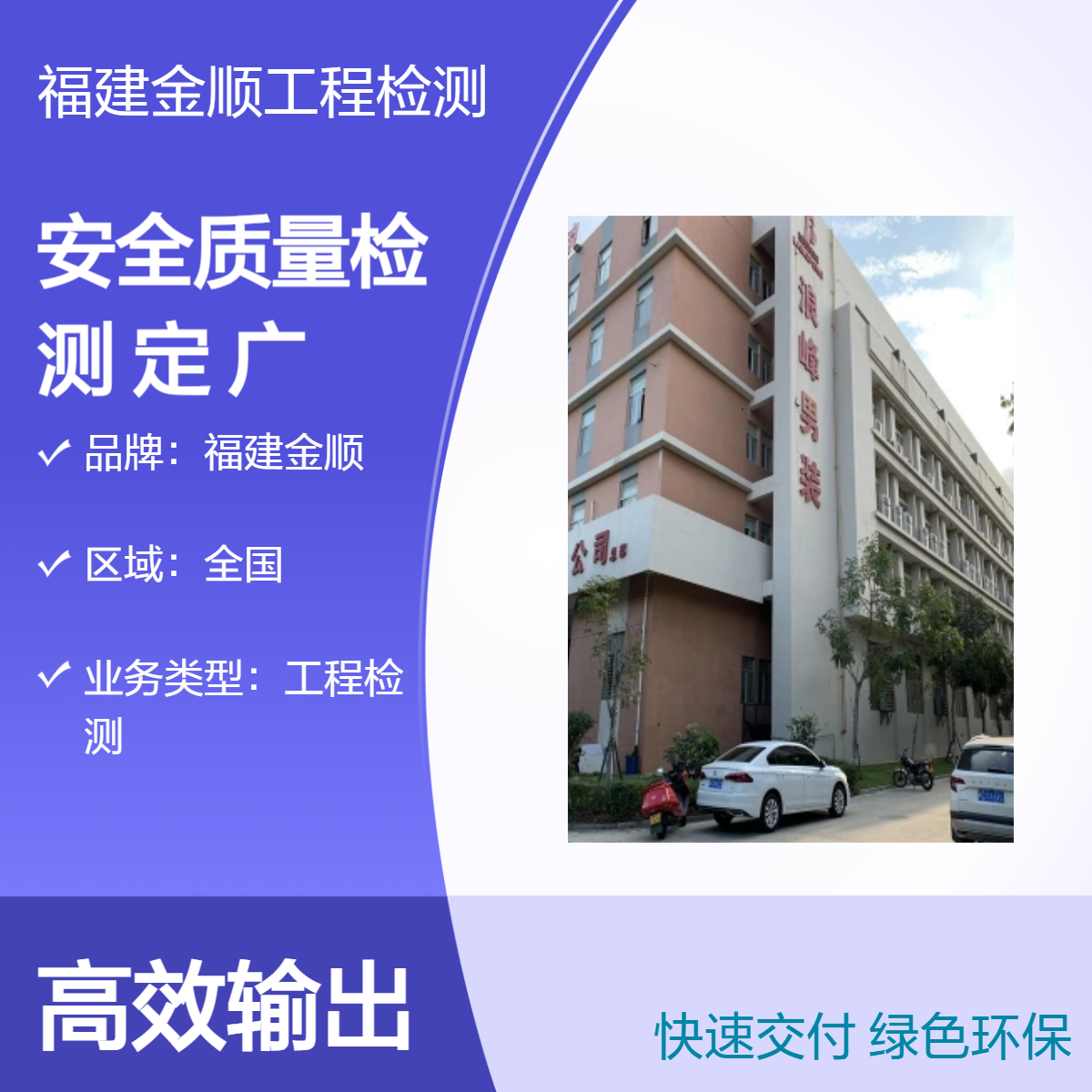 福建金顺房屋安全检测机构 酒店房屋结构安全鉴定报告
