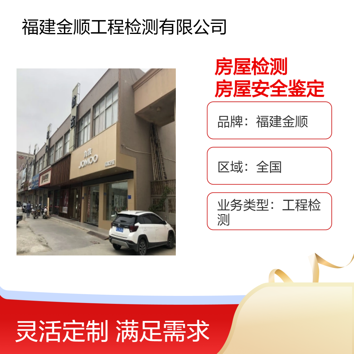 金顺房屋安全性检测报告 四川房屋鉴定机构 服务周到 出报告快