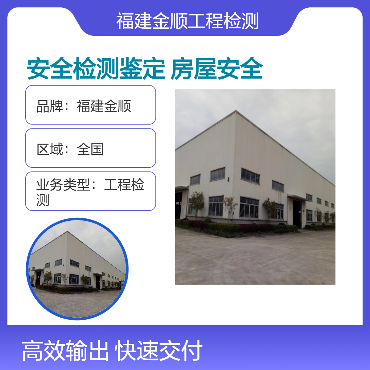 金顺工程检测 房屋安全隐患排查机构 具有广泛性 能出具检测报告
