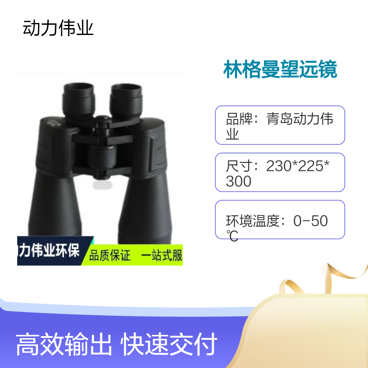 烟气黑度检测DL-LGM612型双筒望远镜手持式