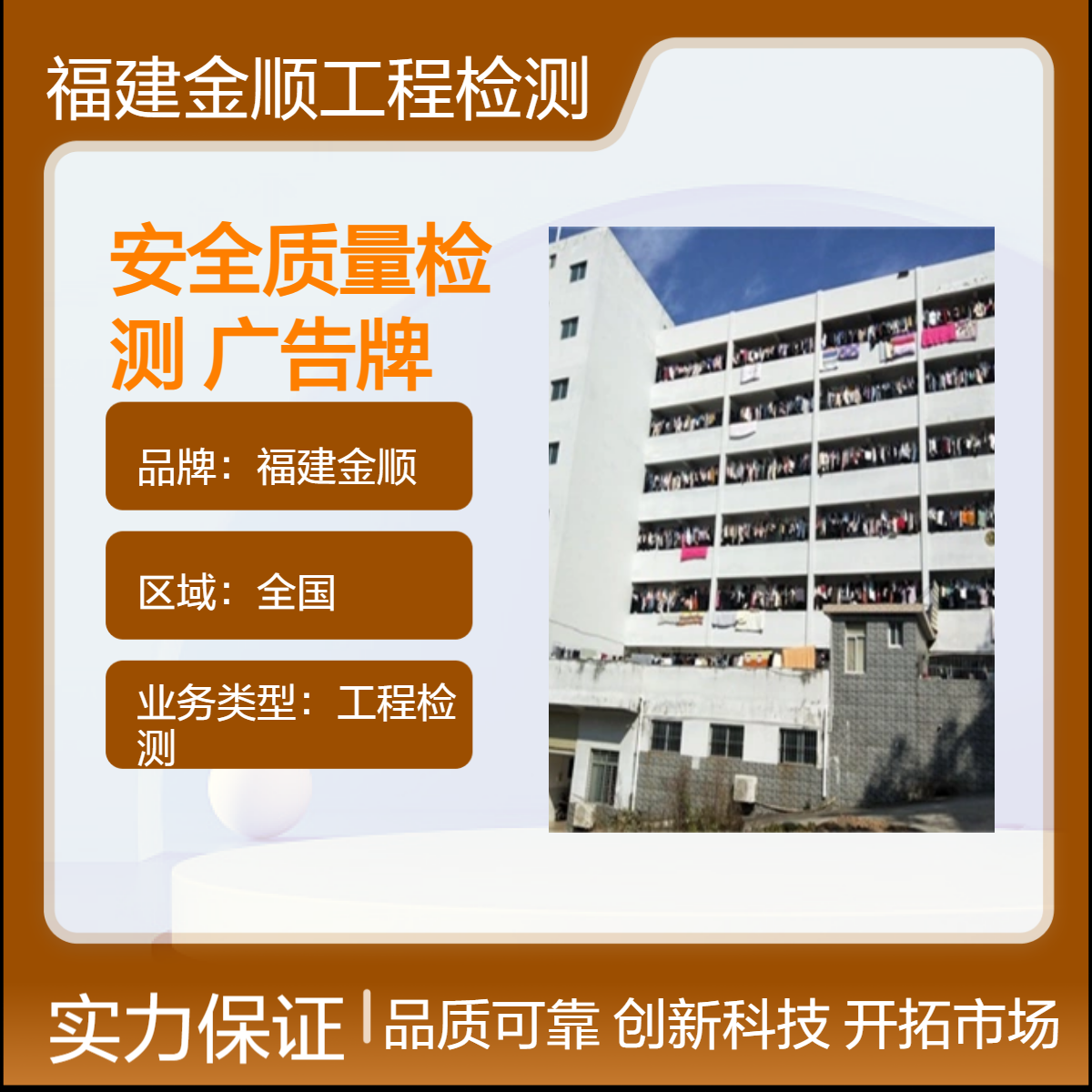 福建金顺 房屋安全检测第三方机构 酒店房屋结构鉴定