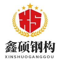 宁夏鑫硕钢构工程有限公司